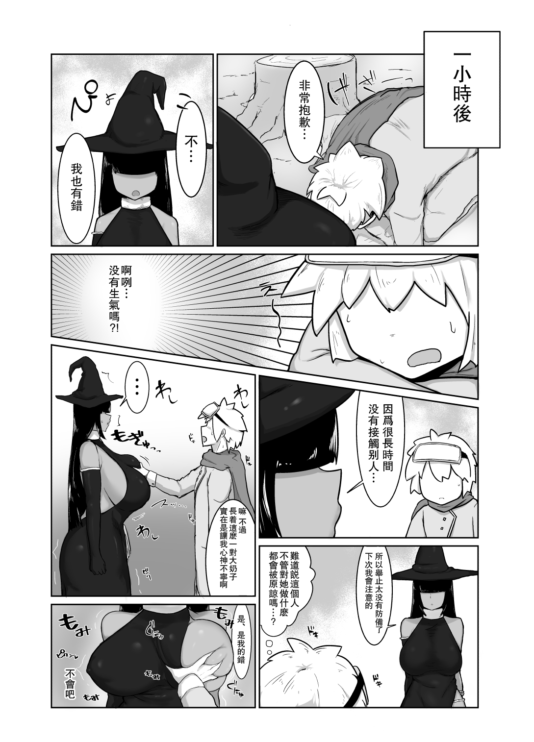 [日本漫画] パーティに雇った魔法使いに無責任種付けする話 单本,巨乳大奶#[26P]-11