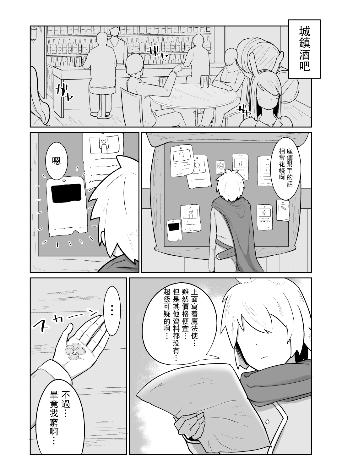 [日本漫画] パーティに雇った魔法使いに無責任種付けする話 单本,巨乳大奶#[26P]-7