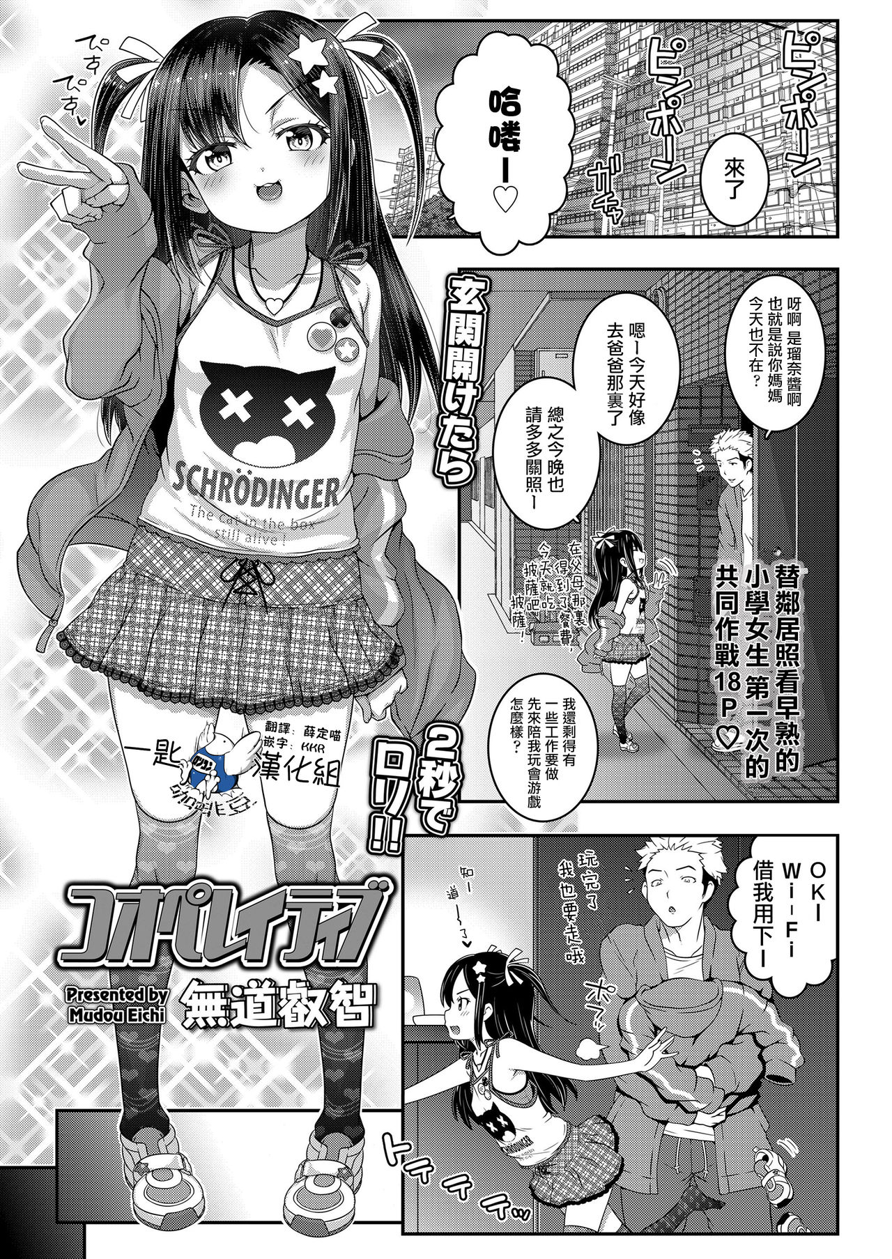 [日本漫画] コオペレイティブ 单本,萝莉#[19P]-1