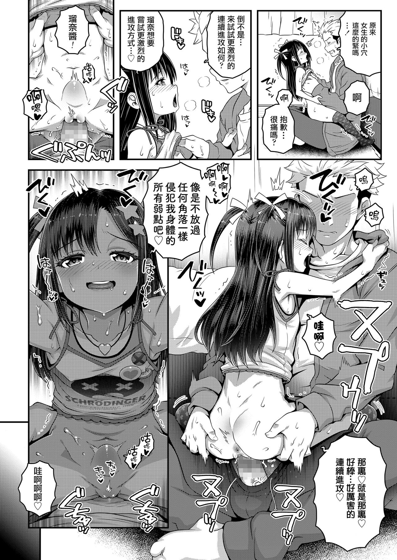 [日本漫画] コオペレイティブ 单本,萝莉#[19P]-13