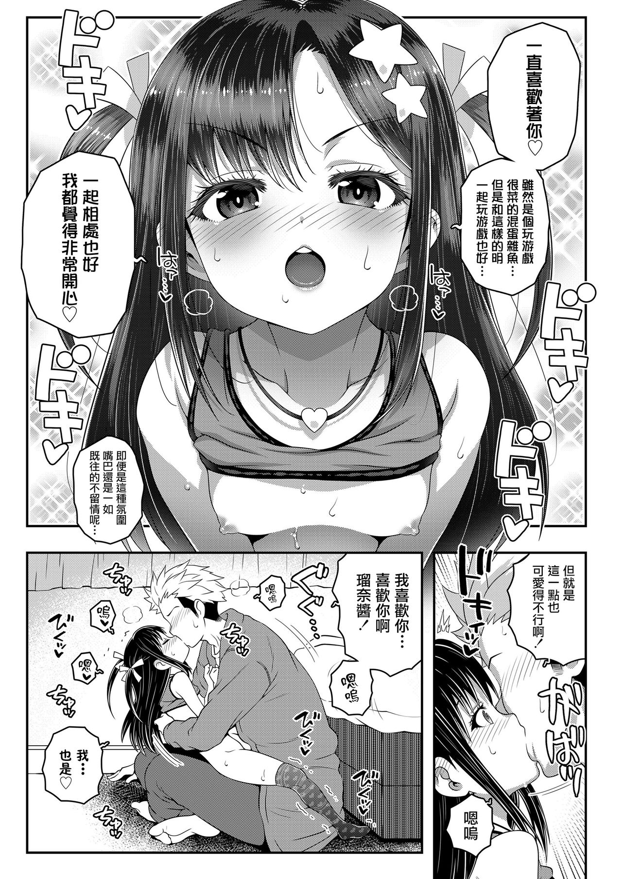 [日本漫画] コオペレイティブ 单本,萝莉#[19P]-16