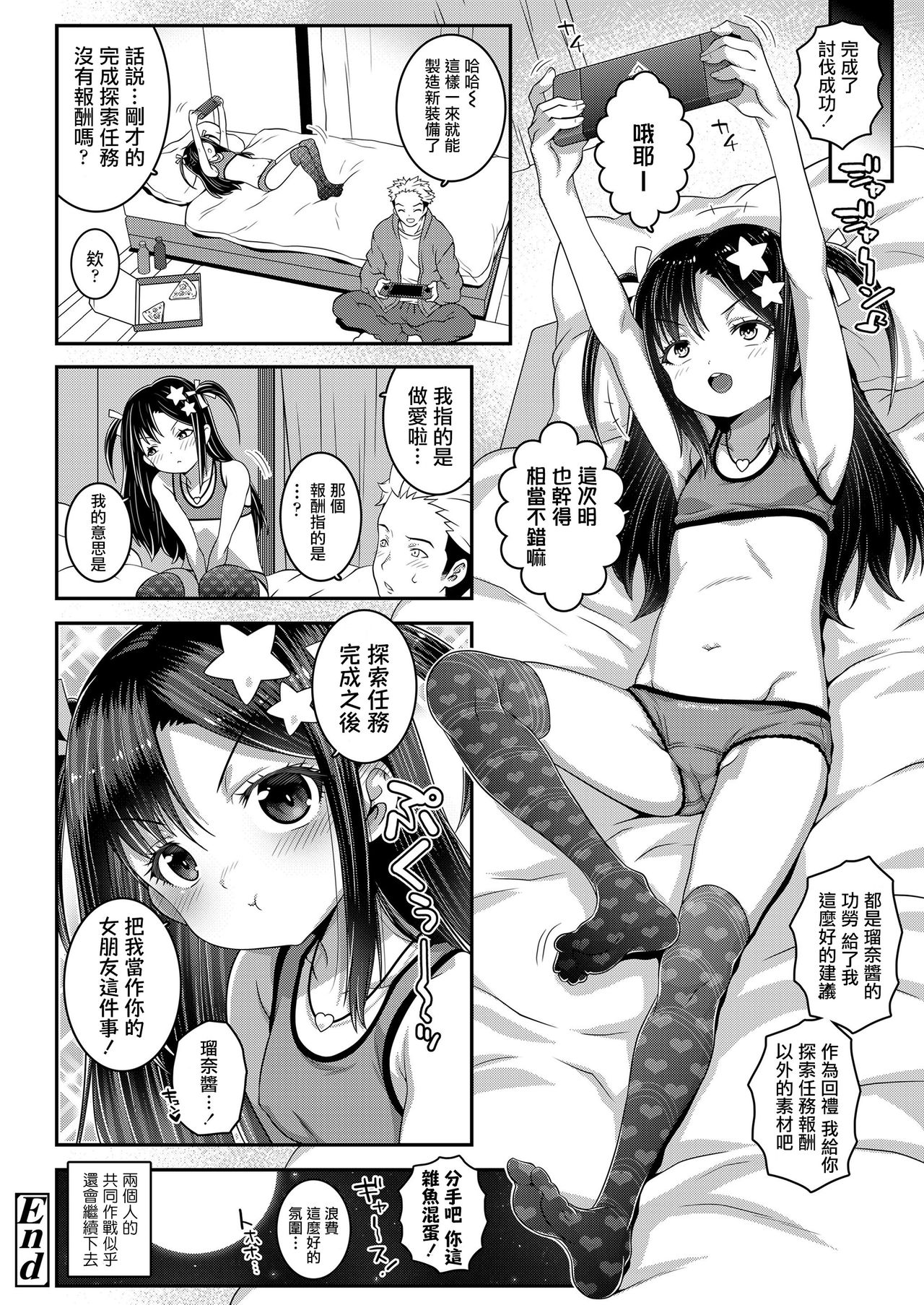 [日本漫画] コオペレイティブ 单本,萝莉#[19P]-19