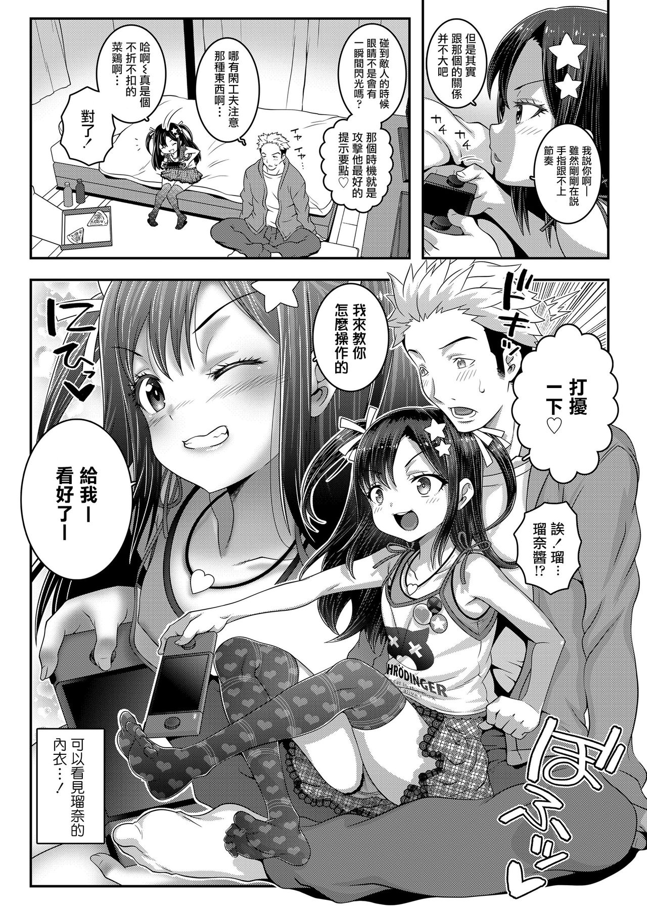 [日本漫画] コオペレイティブ 单本,萝莉#[19P]-4