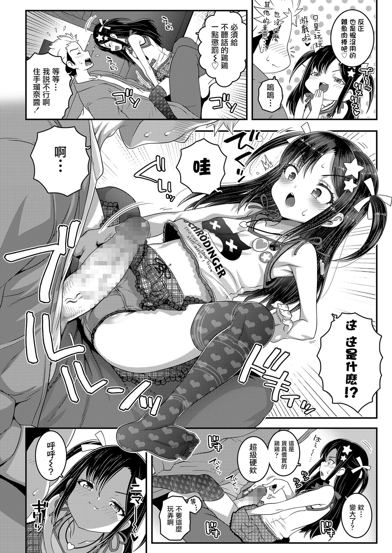 [日本漫画] コオペレイティブ 单本,萝莉#[19P]-7
