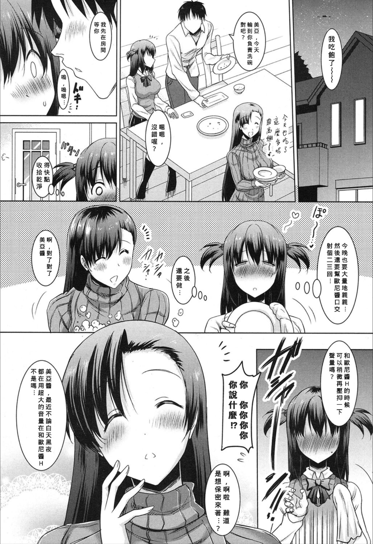 [日本漫画] 朝も夜も妹の舌でヌかずにはいられない〈第2話〉 单本,不伦,熟女人妻#[28P]-4