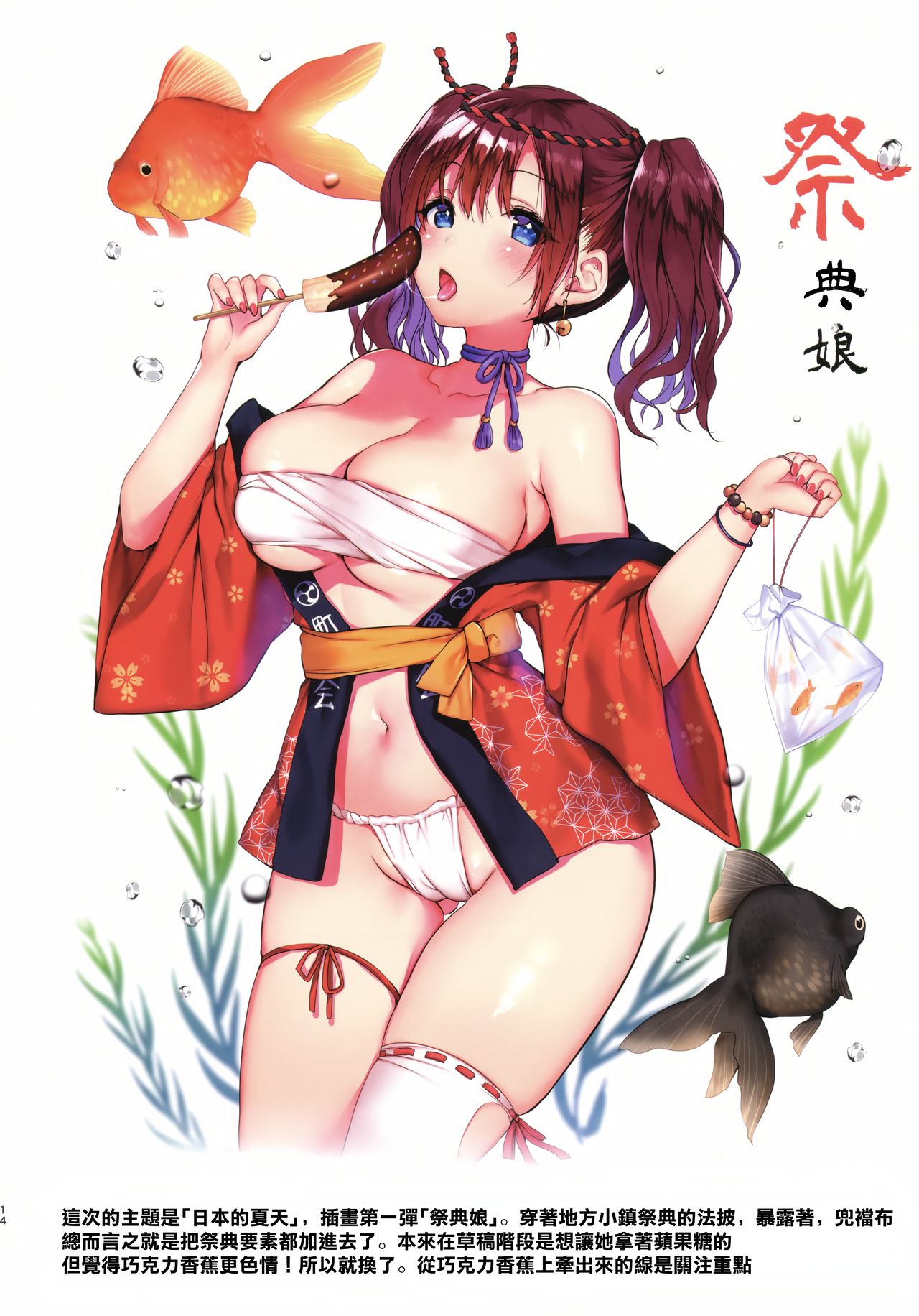 [日本漫画] 夏色の嘘 单本,巨乳大奶#[22P]-15