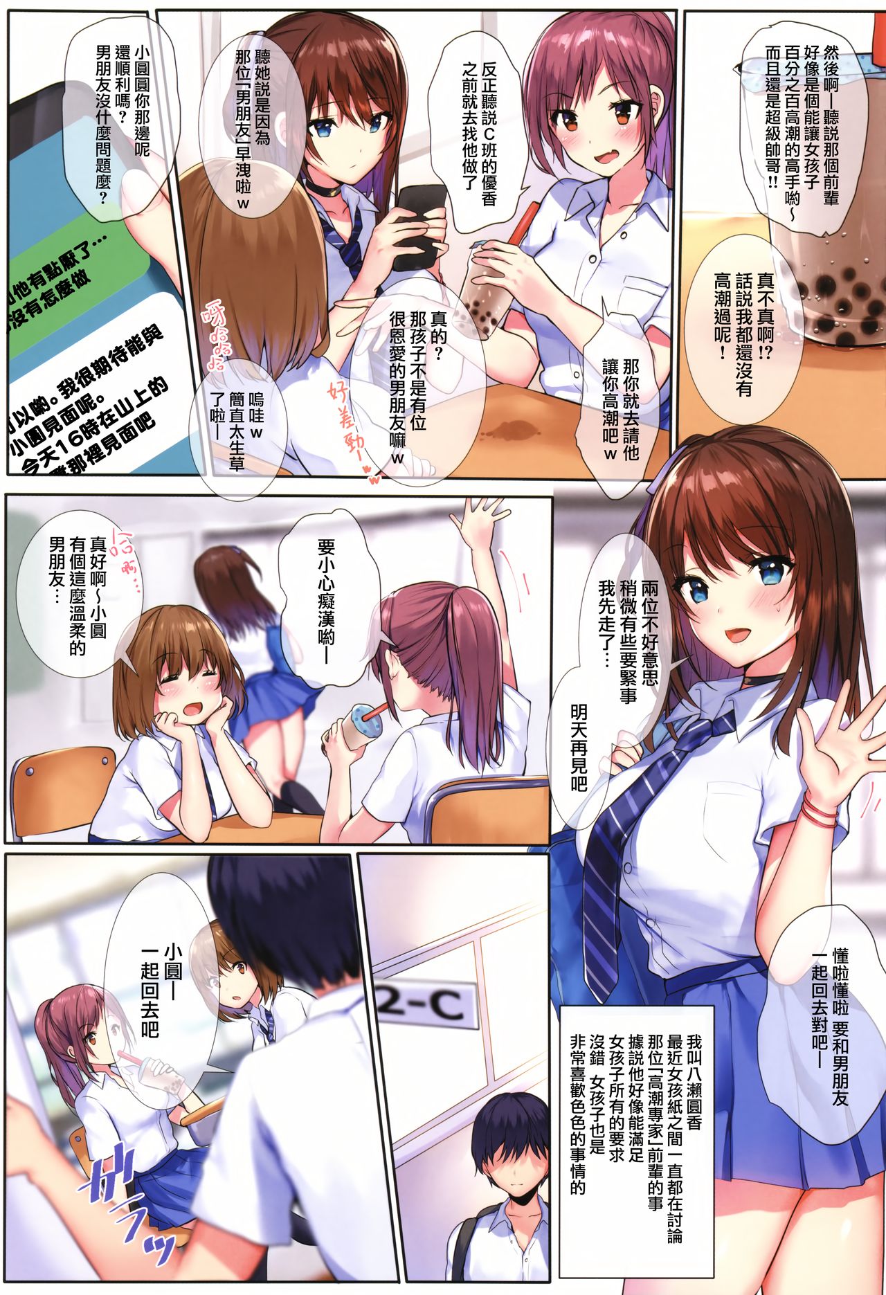 [日本漫画] 夏色の嘘 单本,巨乳大奶#[22P]-2