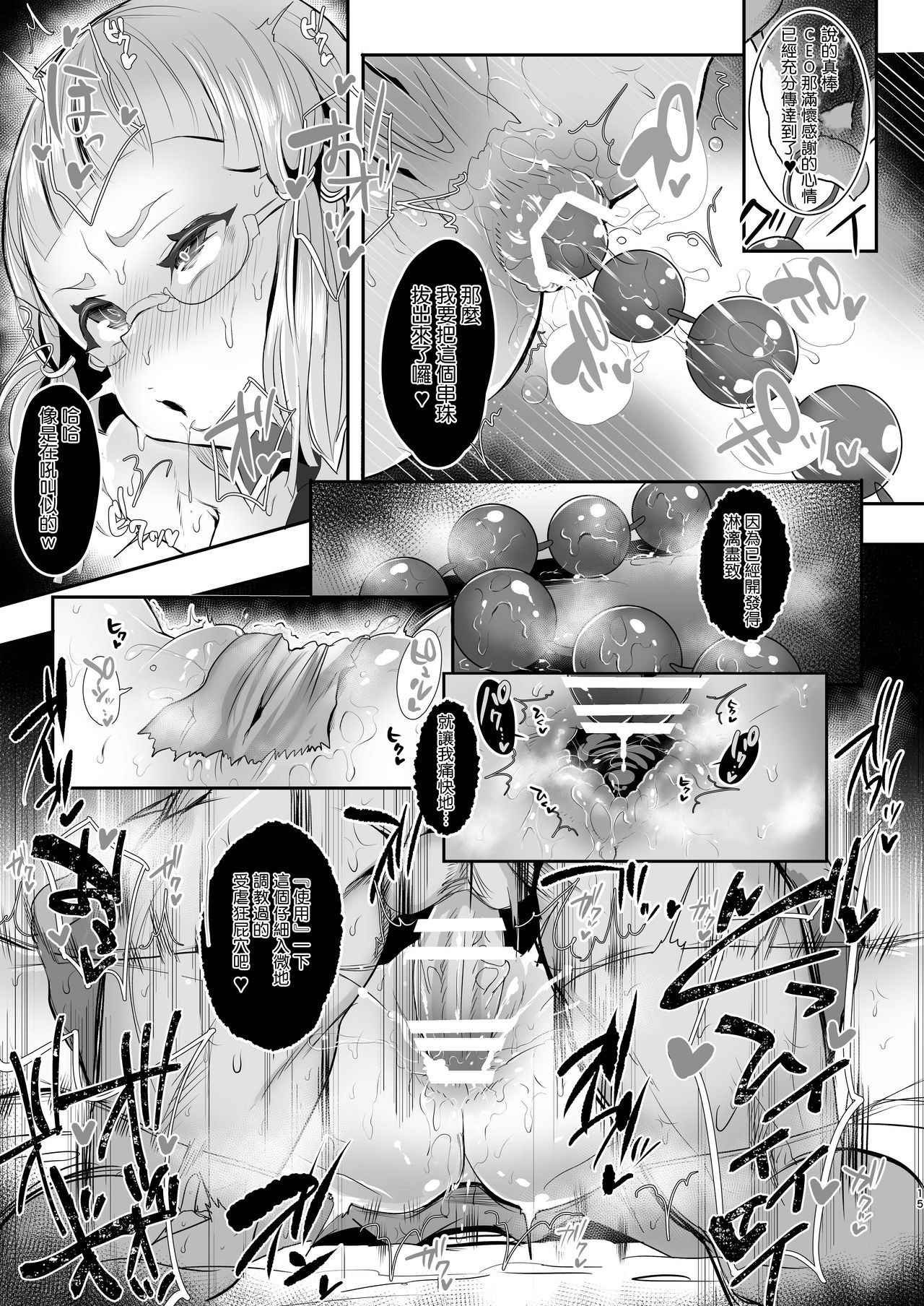 [日本漫画] いつもご利用ありがとうございます。 单本,眼镜,PUA,高潮潮吹,肛门#[21P]-14