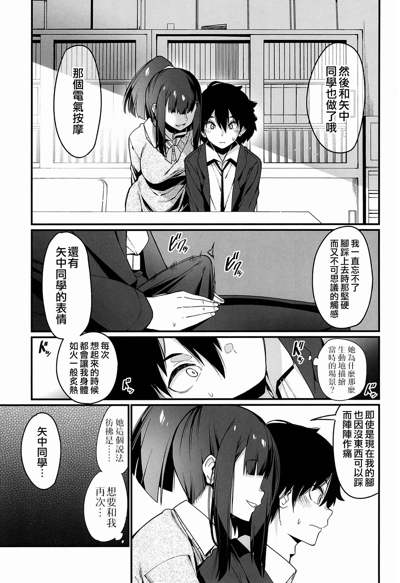 [日本漫画] (C97) [Hibernation (Haiba Nemumi)] Denki Anma no Mandagi-san  電氣按摩的萬駄木醬 [Chinese] [沒有漢化] 单本,女学生,cosplay,高潮潮吹,调教,巨乳大奶#[41P]-16