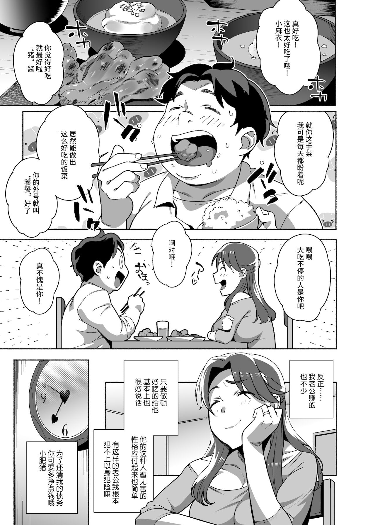 [日本漫画] 人妻ぺっと～人妻がパパ活セックスにハマり夫公認で男たちのペットになる話 单本,高潮潮吹,强奸,巨乳大奶#[45P]-10