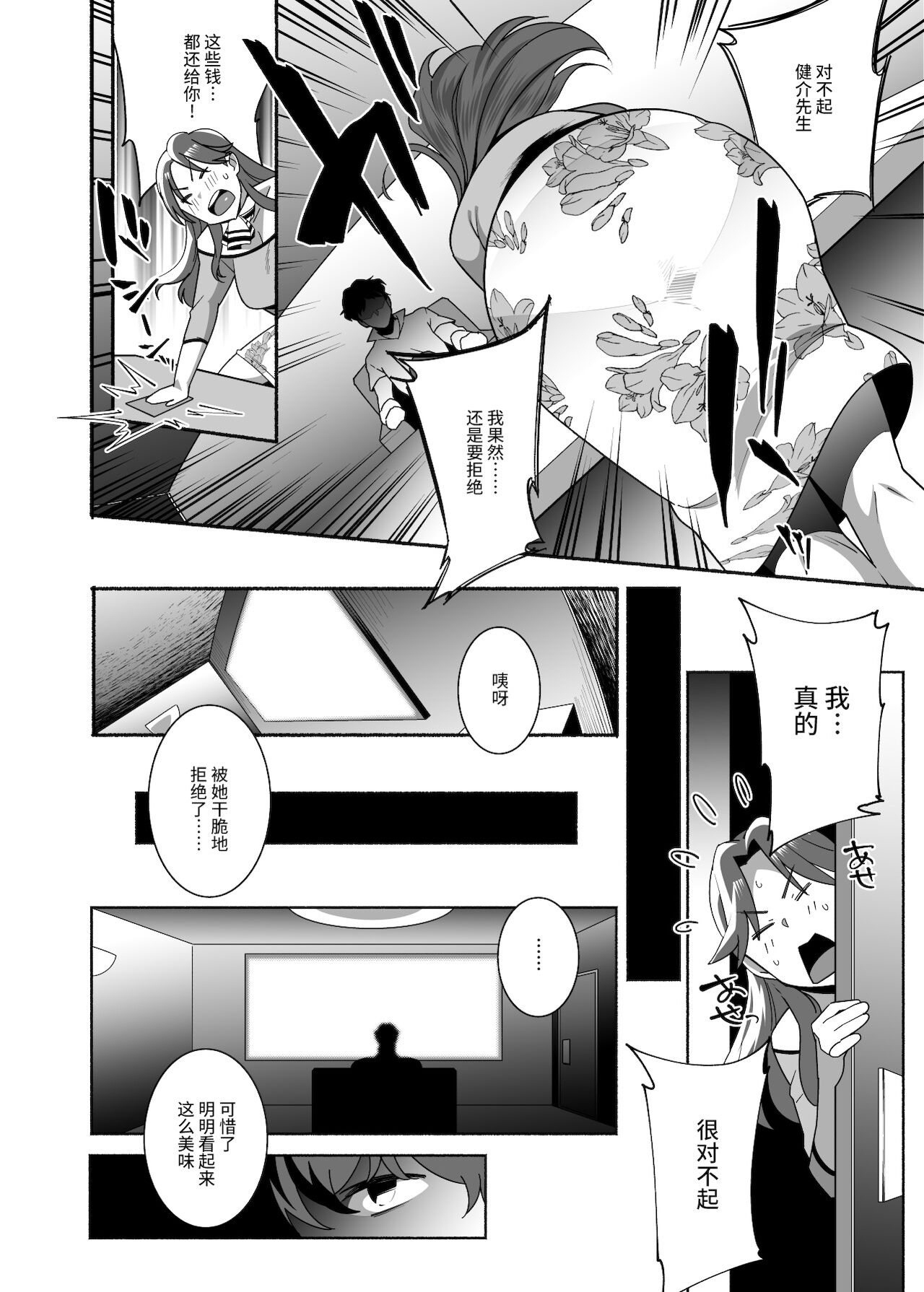 [日本漫画] 人妻ぺっと～人妻がパパ活セックスにハマり夫公認で男たちのペットになる話 单本,高潮潮吹,强奸,巨乳大奶#[45P]-9