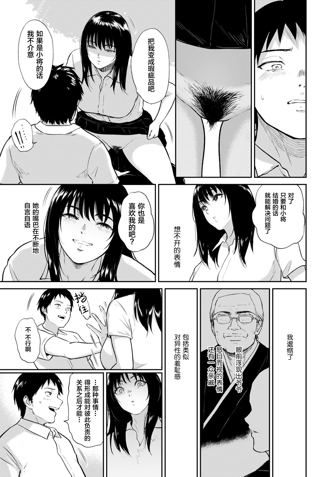 [日本漫画] 田舎の女 单本,熟女人妻,巨乳大奶#[45P]-12
