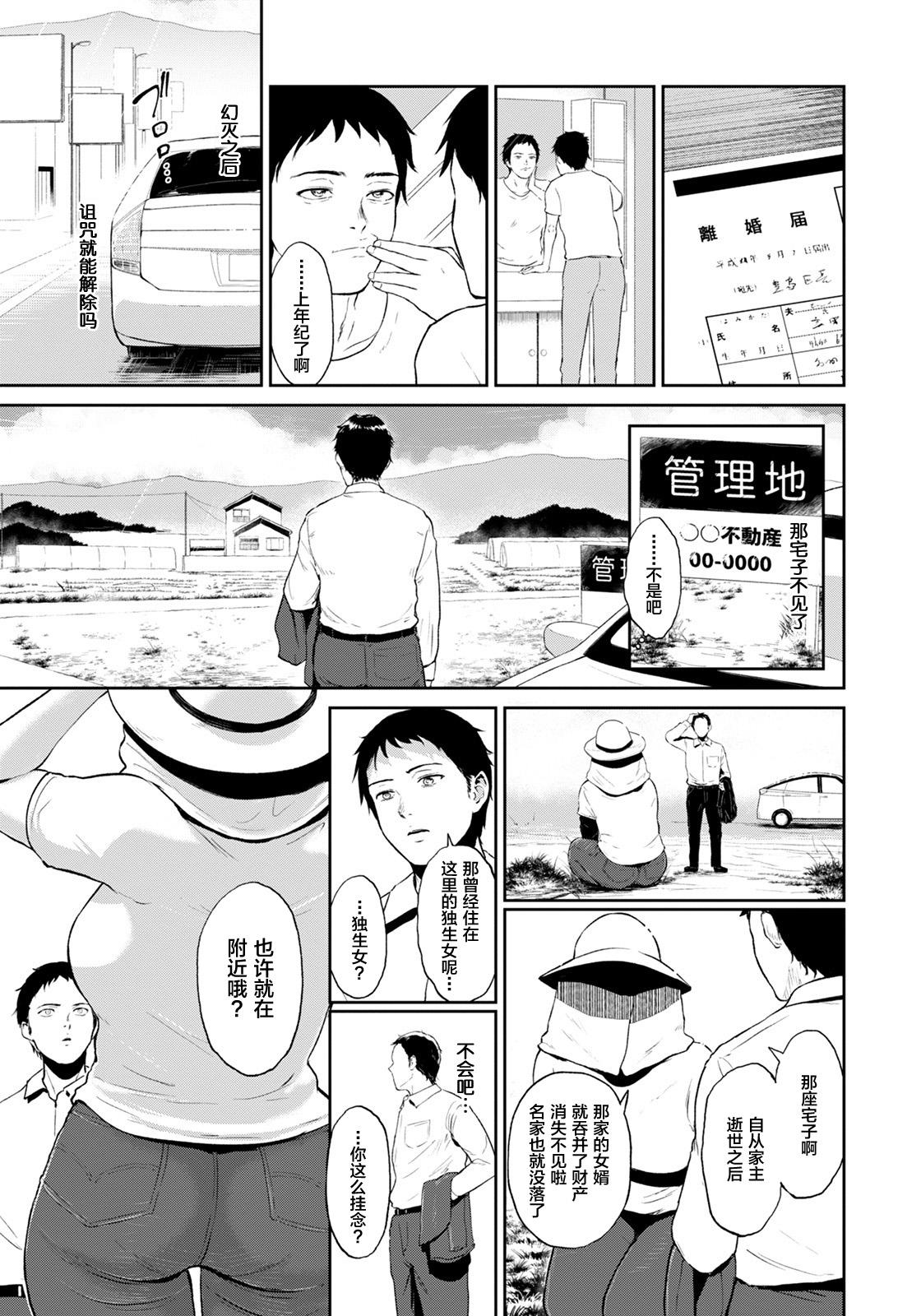 [日本漫画] 田舎の女 单本,熟女人妻,巨乳大奶#[45P]-16