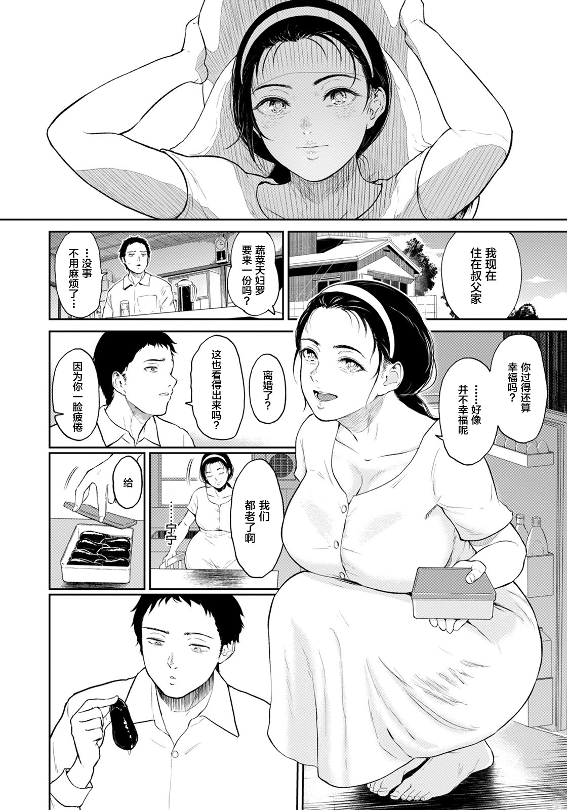 [日本漫画] 田舎の女 单本,熟女人妻,巨乳大奶#[45P]-17