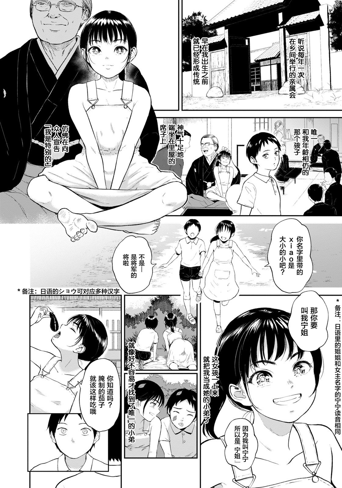 [日本漫画] 田舎の女 单本,熟女人妻,巨乳大奶#[45P]-7