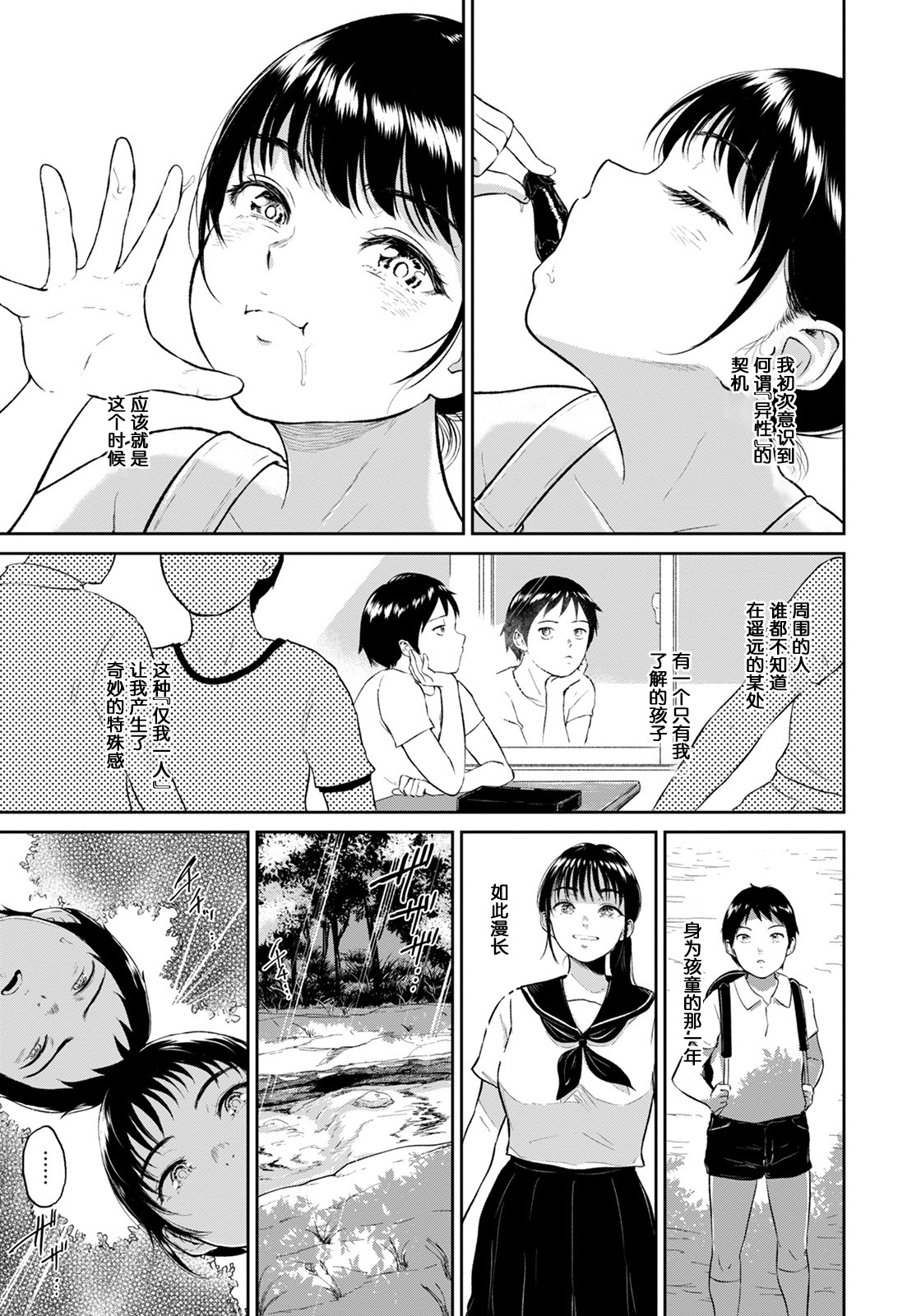 [日本漫画] 田舎の女 单本,熟女人妻,巨乳大奶#[45P]-8