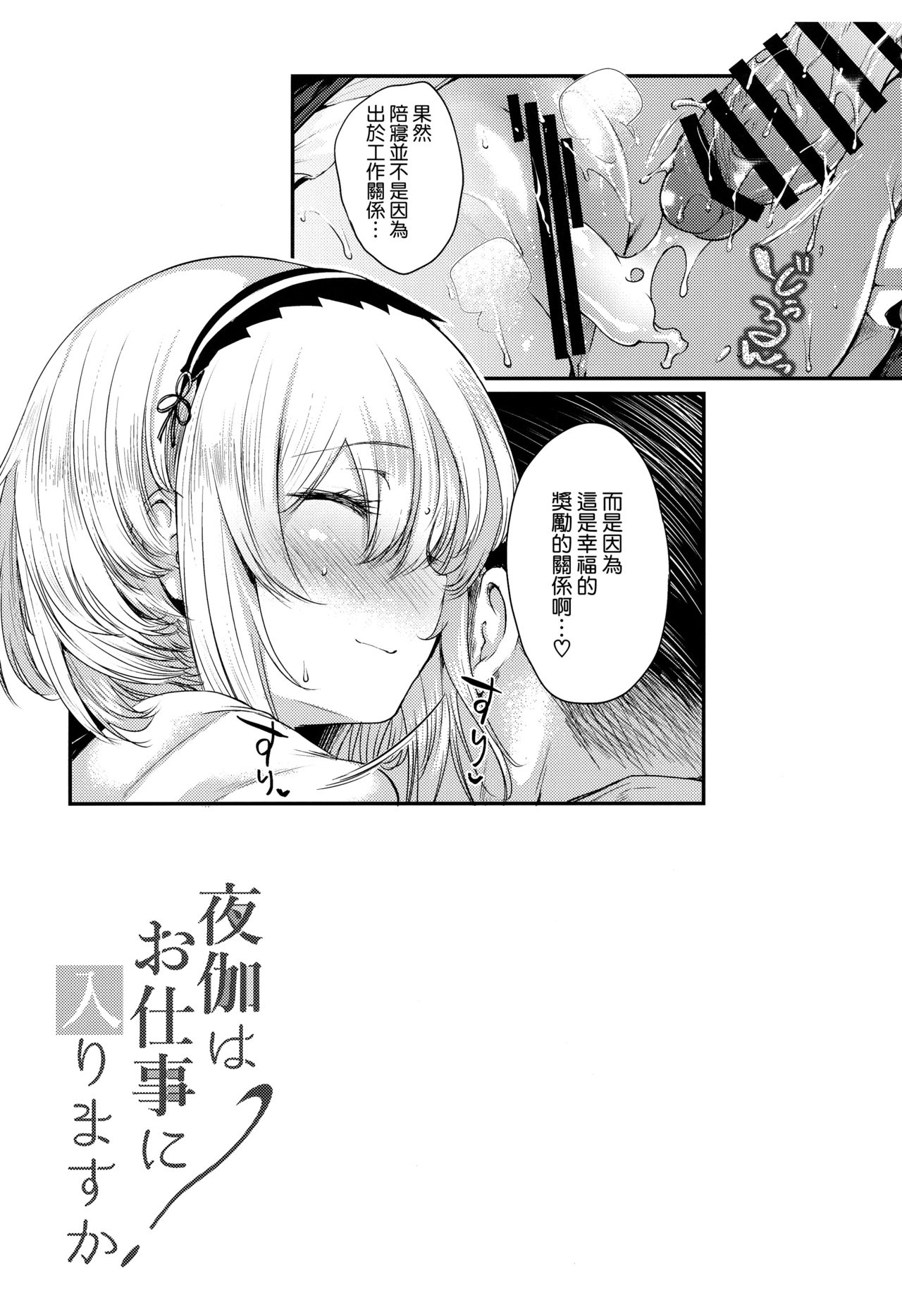 [日本漫画] 夜伽はお仕事に入りますか? 单本,黑丝丝袜,巨乳大奶#[24P]-22