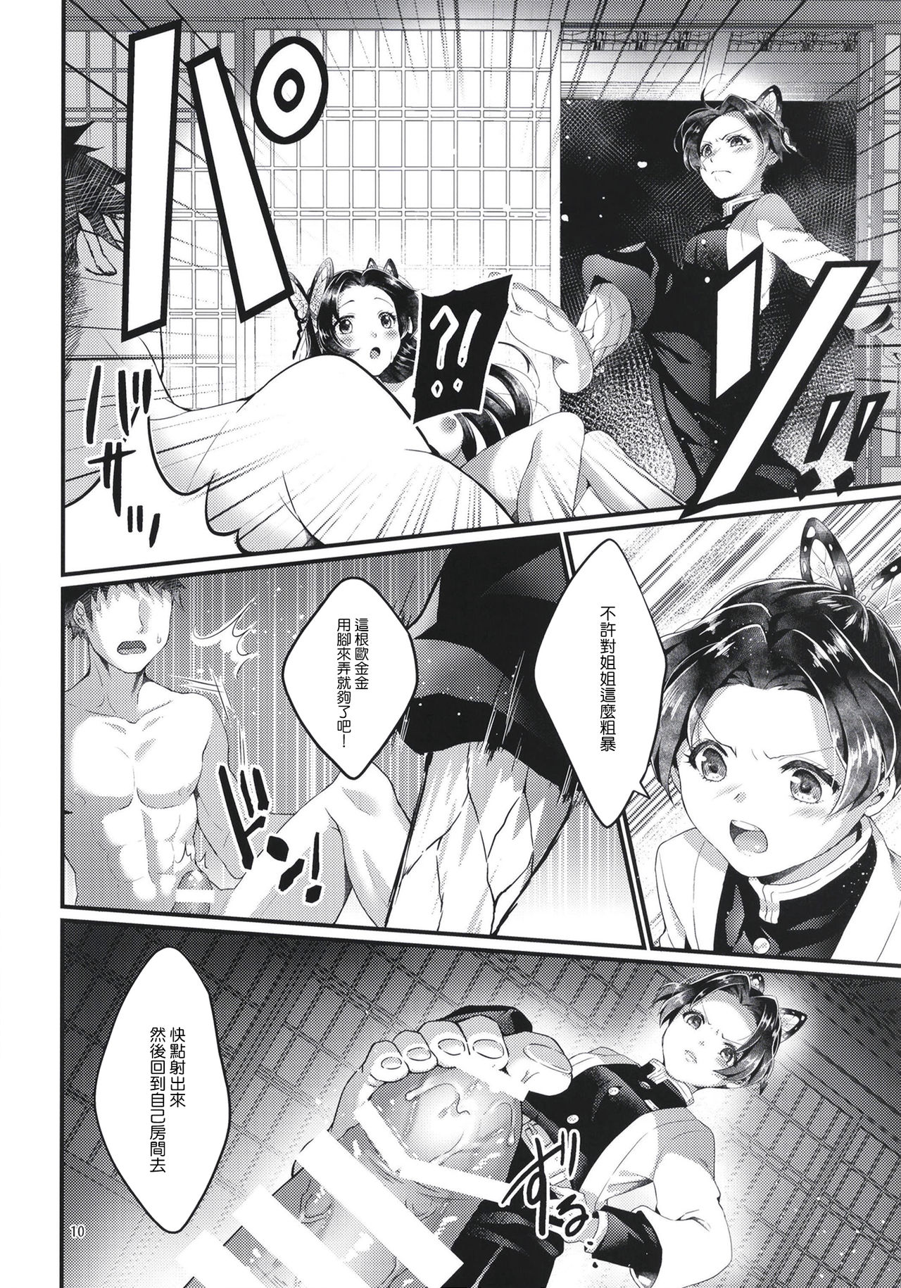 [日本漫画] 蝶屋敷へようこそ 单本,黑丝丝袜,足控#[46P]-10