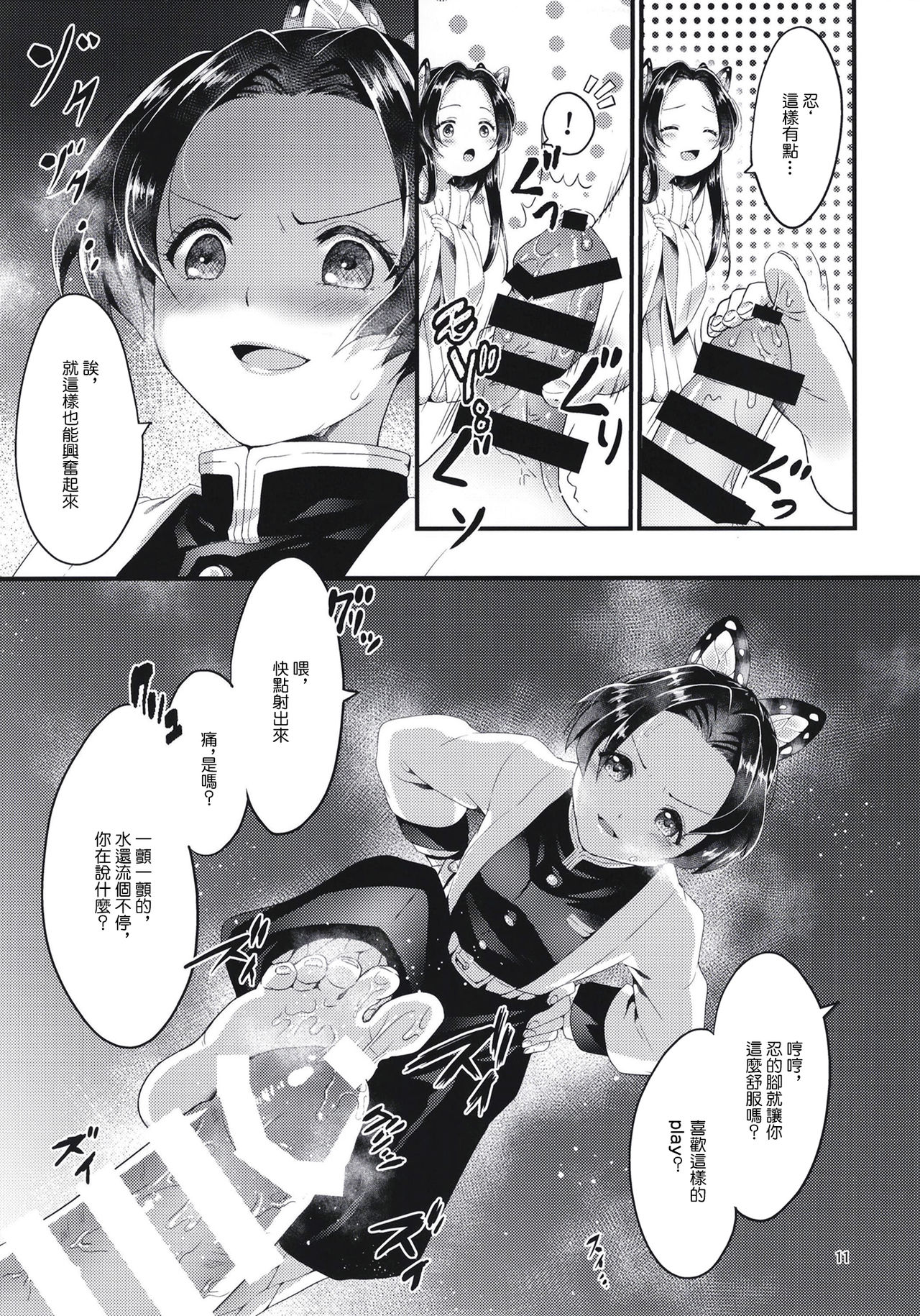 [日本漫画] 蝶屋敷へようこそ 单本,黑丝丝袜,足控#[46P]-11