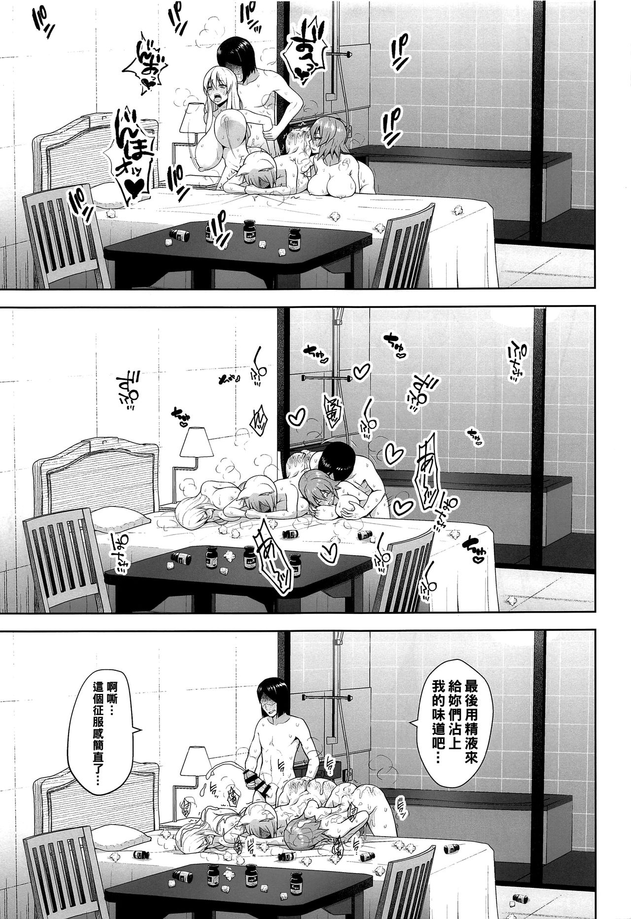 [日本漫画] 中出し放題孕ませヤリ部屋ハーレム 单本,巨乳大奶#[19P]-10