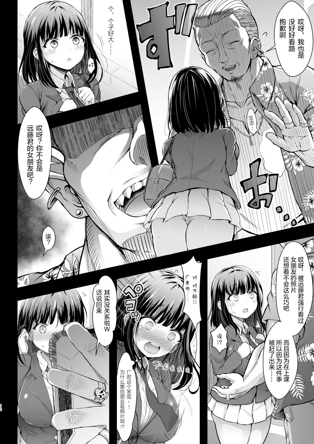 [日本漫画] カリソメのカノジョ 单本,女学生,高潮潮吹,强奸,巨乳大奶,NTR#[39P]-12