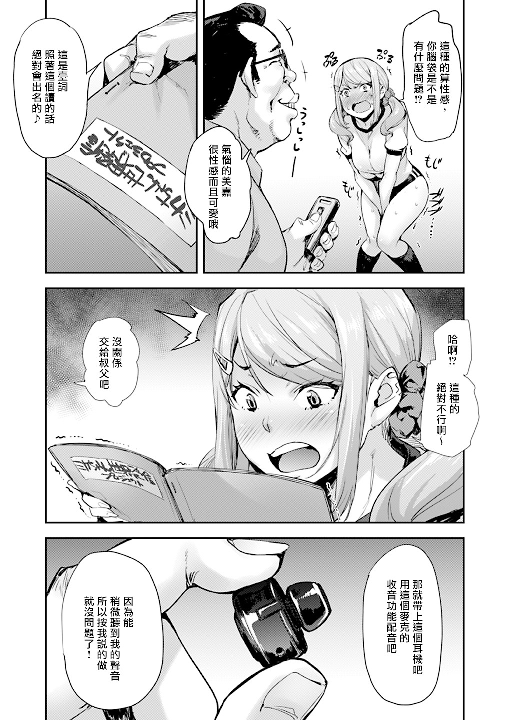 [日本漫画] JK姪のからだは叔父のもの 单本,眼镜,巨乳大奶,女学生#[37P]-14