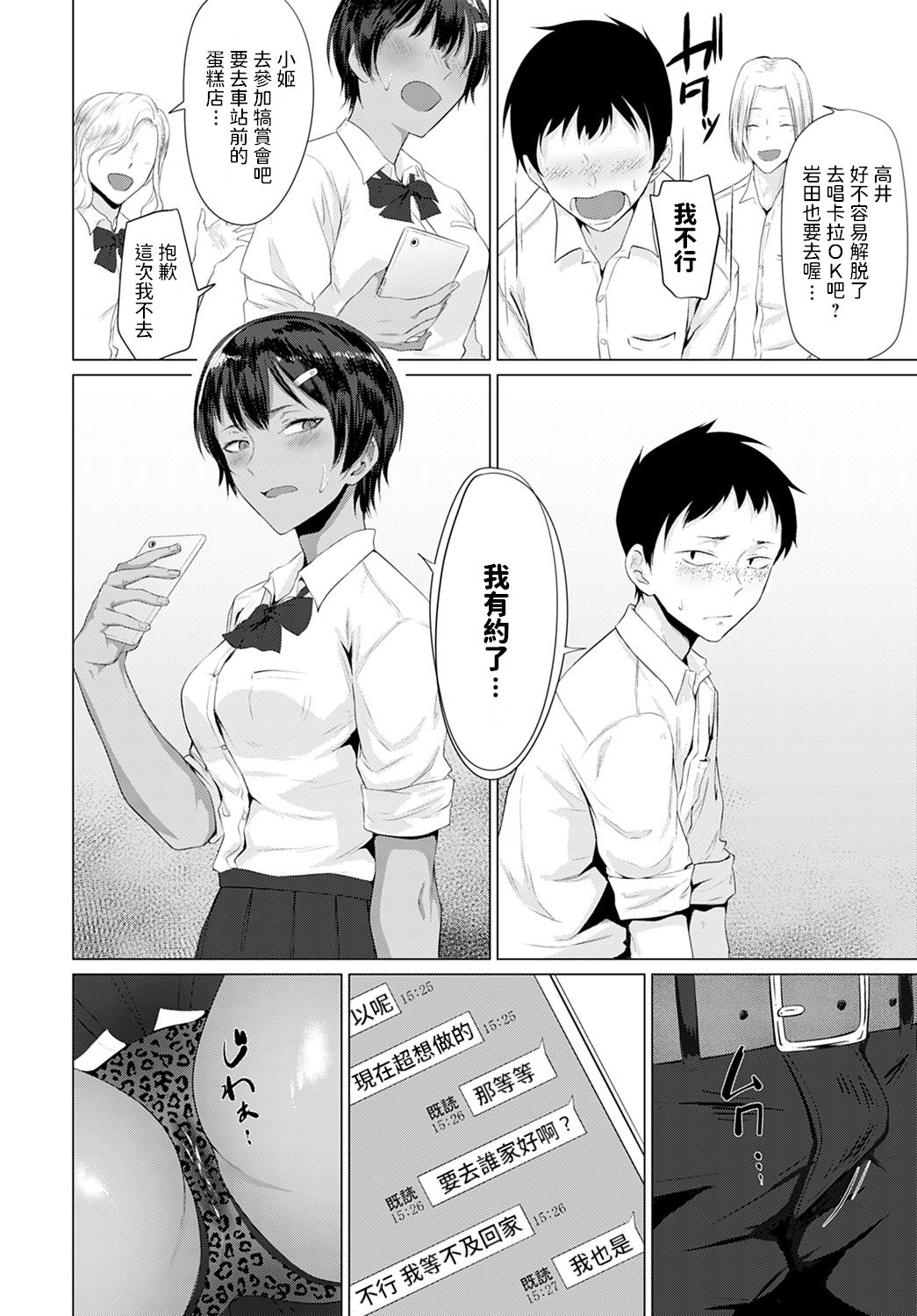 [日本漫画] 発情姫 单本,女学生#[22P]-8
