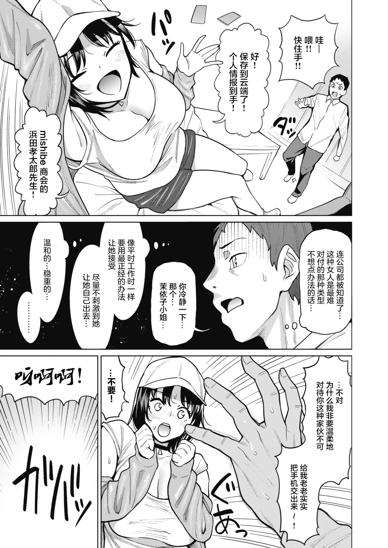 [日本漫画] いれてはいけない! 单本,巨乳大奶#[24P]-5