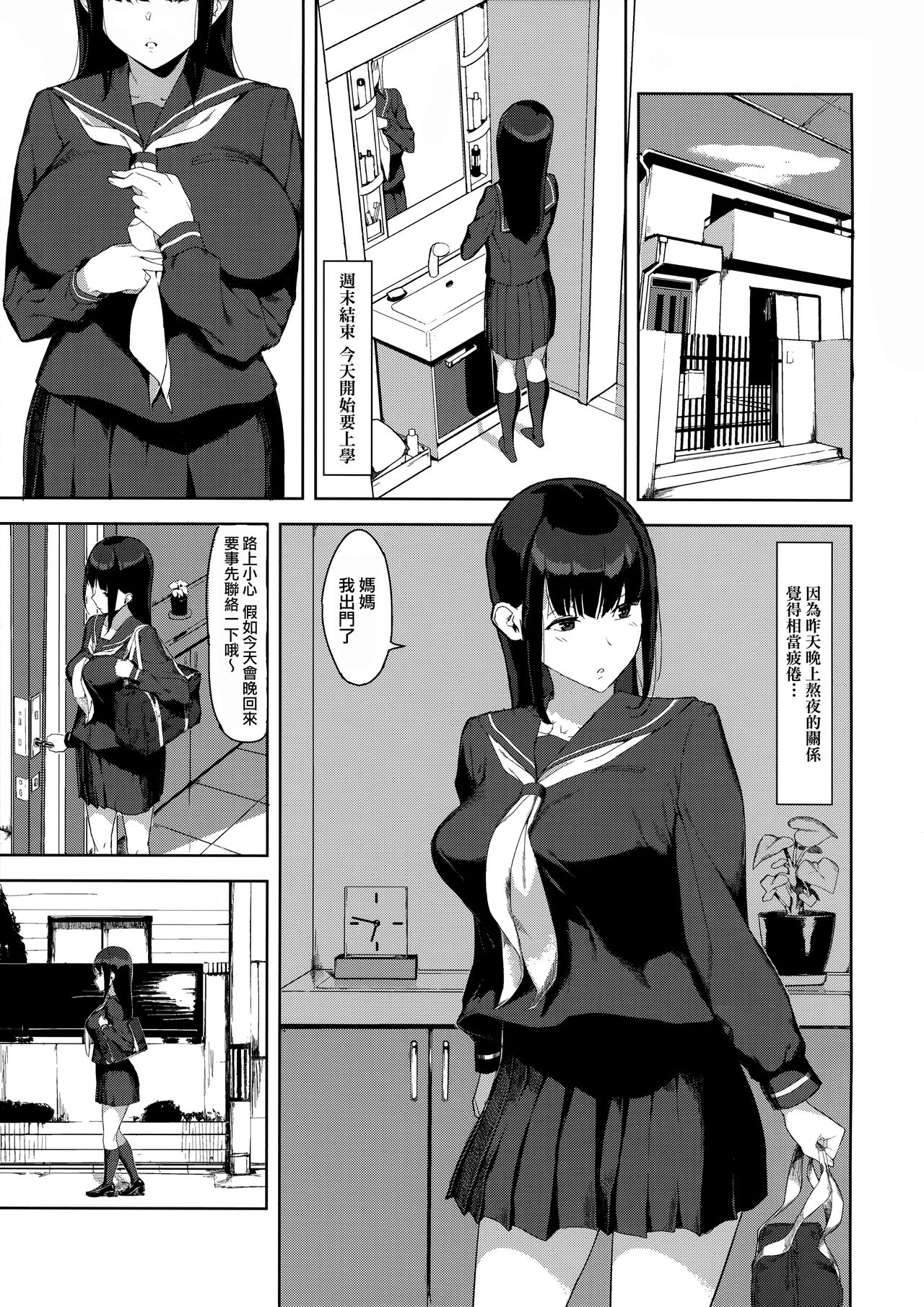 [日本漫画] 瀬野尾千鶴さんの一日 单本,眼镜,巨乳大奶,女学生#[30P]-3