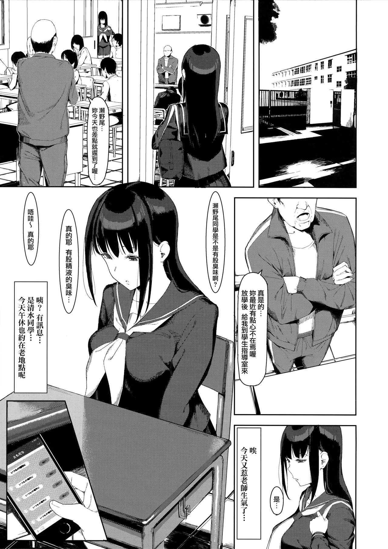 [日本漫画] 瀬野尾千鶴さんの一日 单本,眼镜,巨乳大奶,女学生#[30P]-9