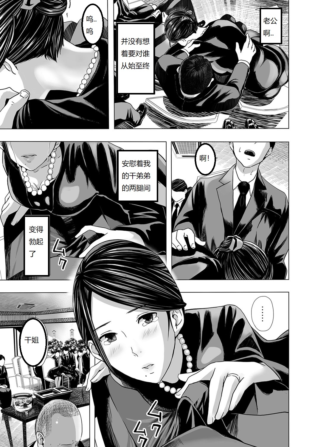 [日本漫画] 濡れた喪服 单本,黑丝丝袜,熟女人妻#[20P]-11