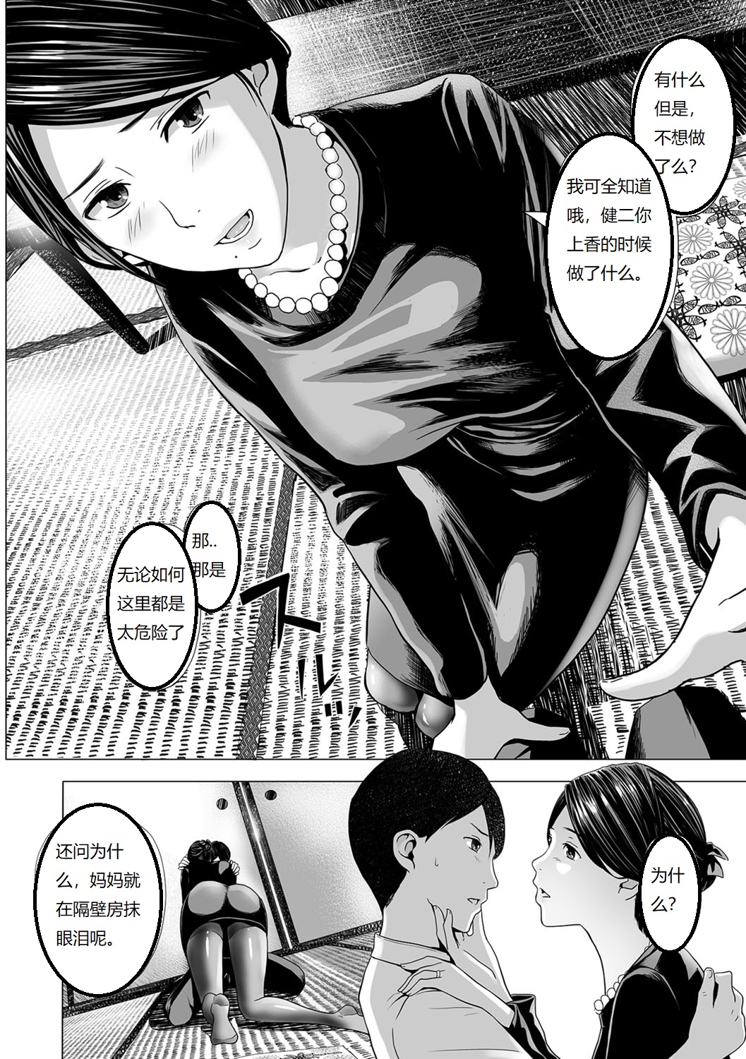 [日本漫画] 濡れた喪服 单本,黑丝丝袜,熟女人妻#[20P]-2