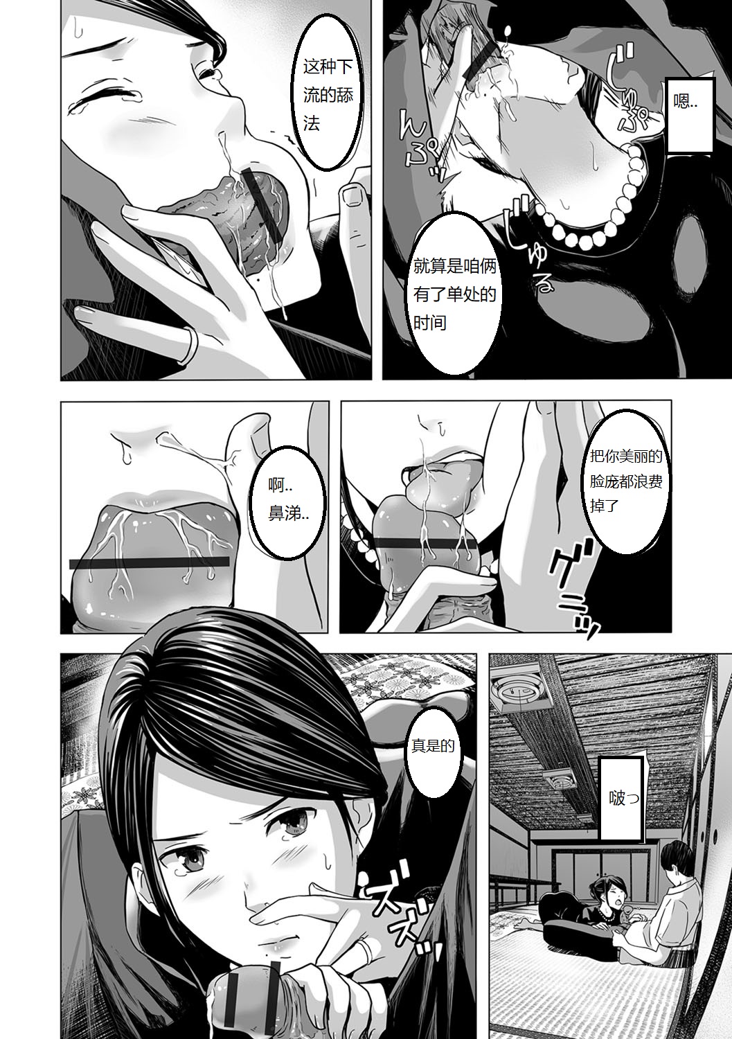 [日本漫画] 濡れた喪服 单本,黑丝丝袜,熟女人妻#[20P]-6