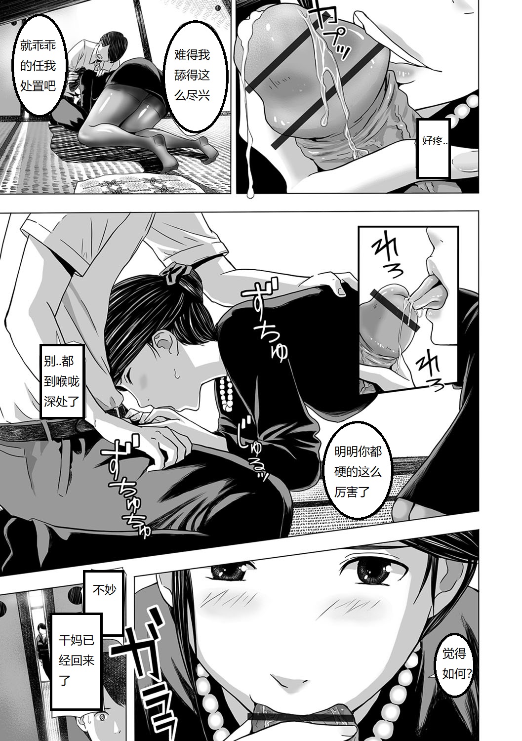 [日本漫画] 濡れた喪服 单本,黑丝丝袜,熟女人妻#[20P]-7