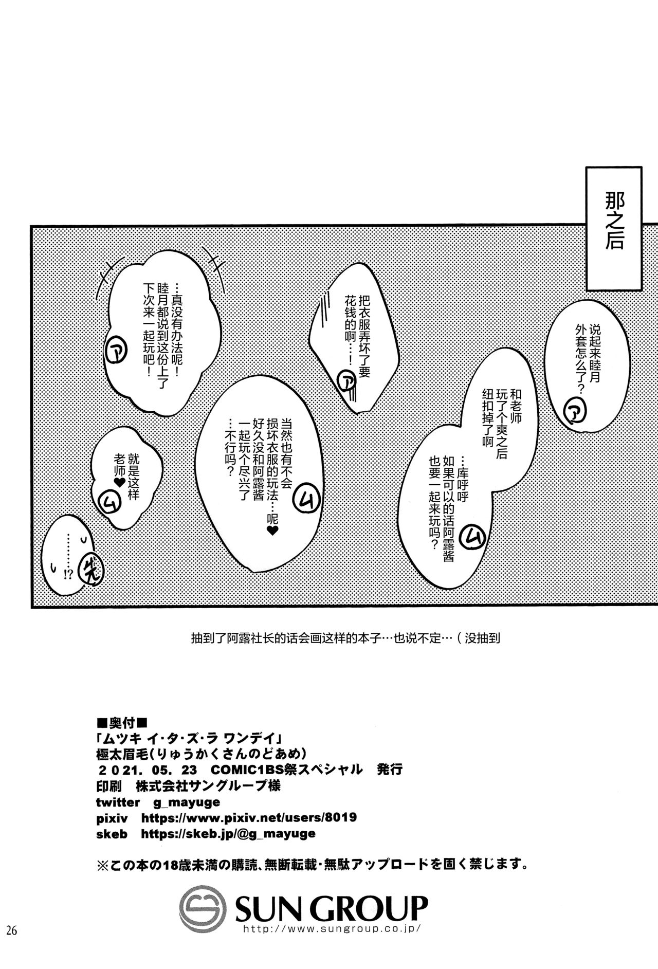 [日本漫画] ムツキ イ・タ・ズ・ラ ワンデイ 单本,萝莉#[26P]-25