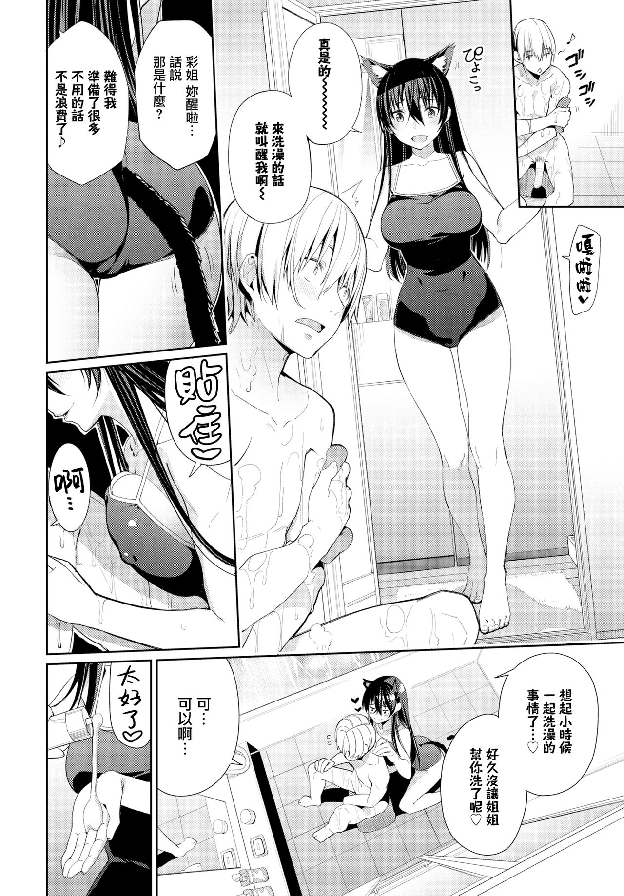 [日本漫画] お姉ちゃん三昧っ! 单本,黑丝丝袜,不伦,女仆,巨乳大奶#[23P]-10