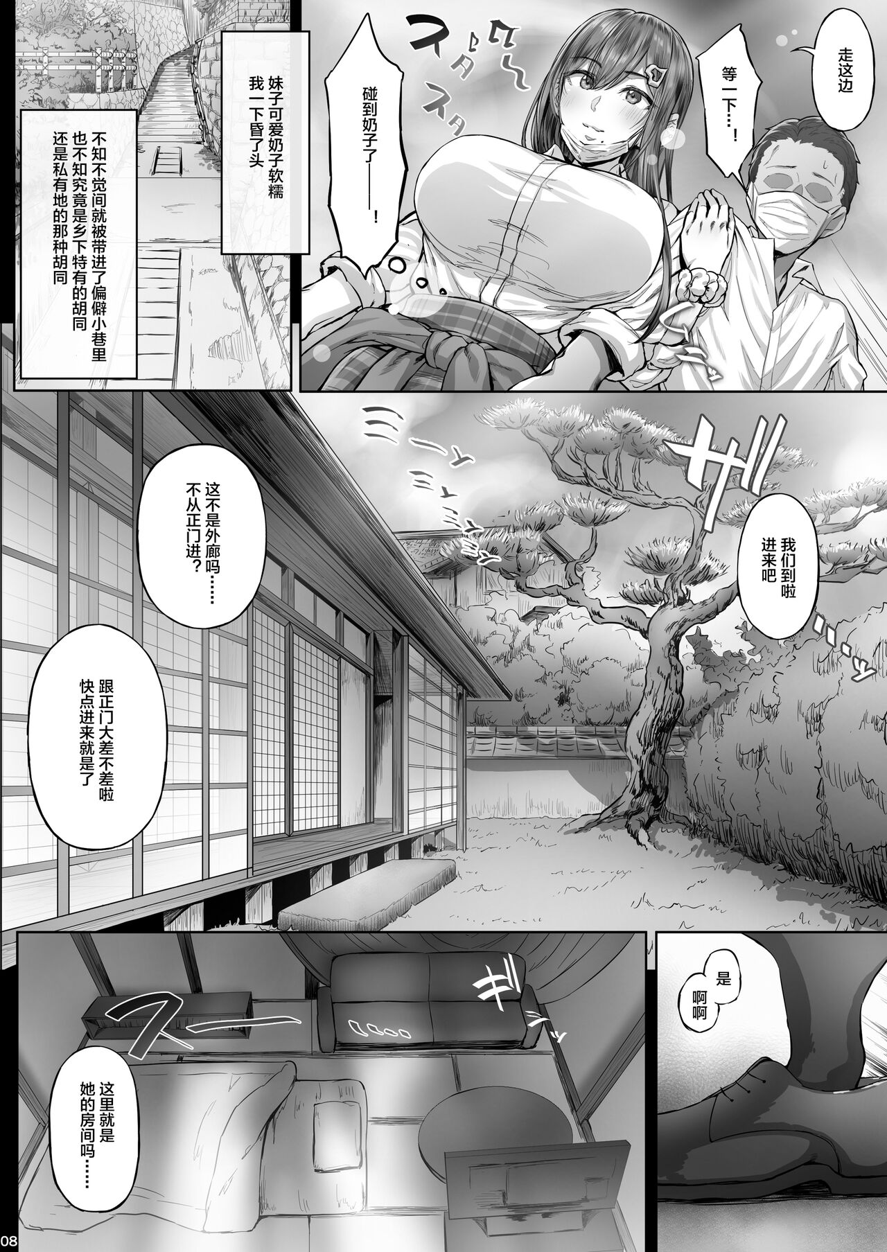 [日本漫画] 夏日 C-ori01 单本,巨乳大奶,女学生#[30P]-7