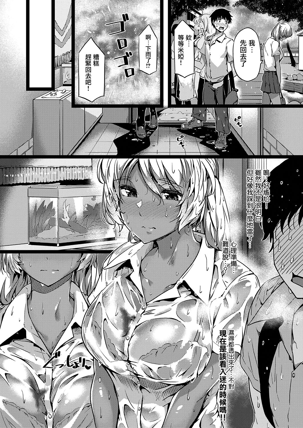 [日本漫画] 胡桃情緒 单本,巨乳大奶,女学生#[24P]-11