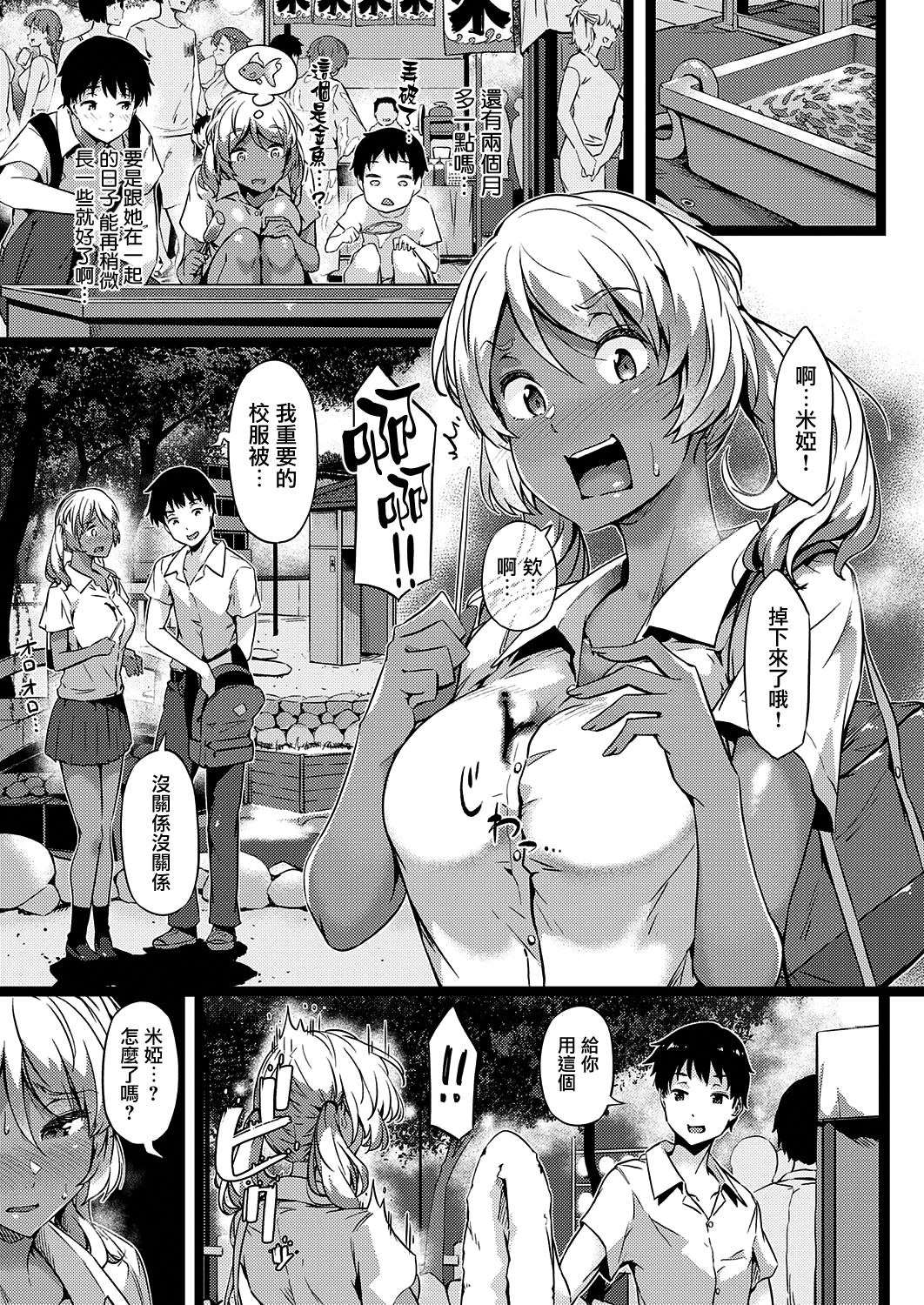 [日本漫画] 胡桃情緒 单本,巨乳大奶,女学生#[24P]-9