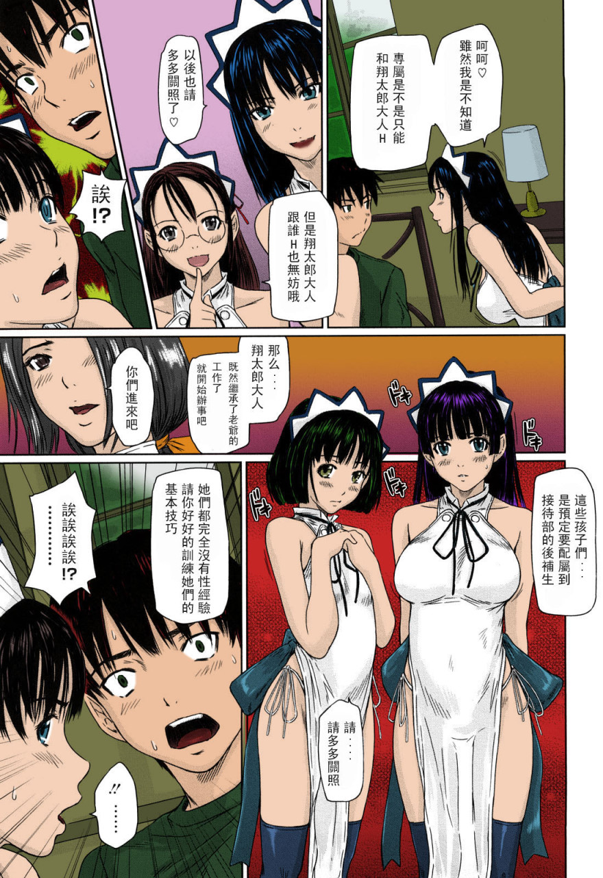 [日本漫画] [如月群真] 舞FAVORITE [中国翻訳] [無修正] [カラー化] 单本,黑丝丝袜,巨乳大奶#[215P]-132