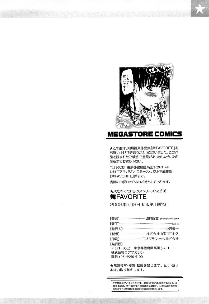 [日本漫画] [如月群真] 舞FAVORITE [中国翻訳] [無修正] [カラー化] 单本,黑丝丝袜,巨乳大奶#[215P]-215
