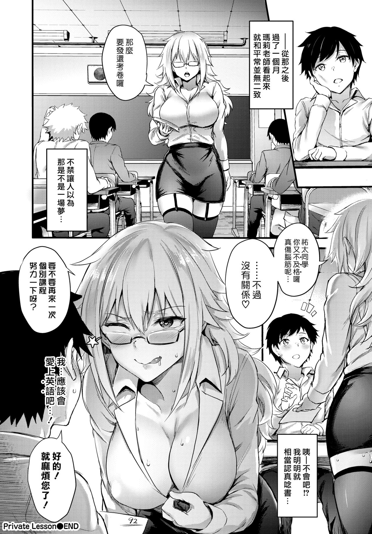[日本漫画] Private♥Lesson 单本,眼镜,肛门,黑丝丝袜,女教师#[20P]-20