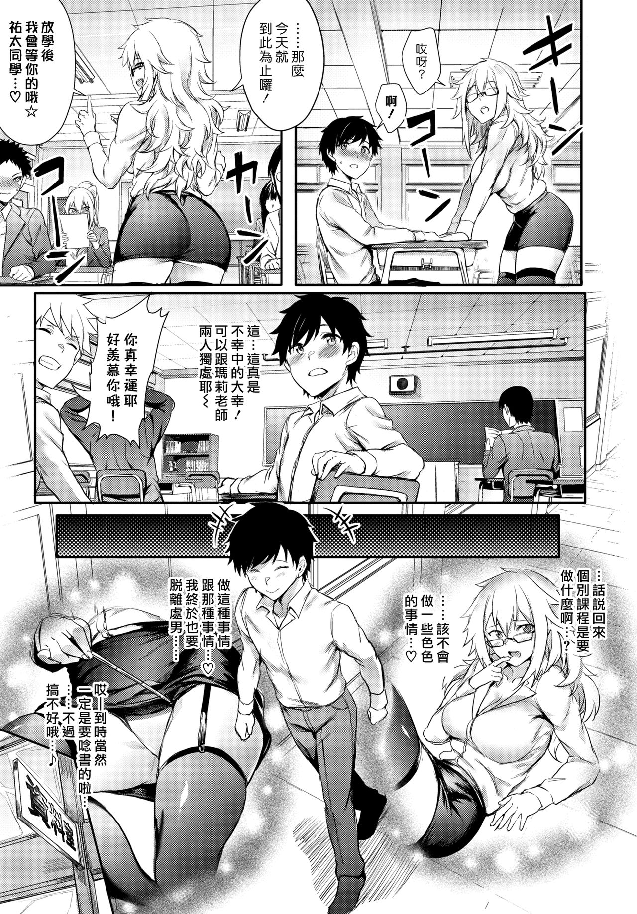 [日本漫画] Private♥Lesson 单本,眼镜,肛门,黑丝丝袜,女教师#[20P]-3