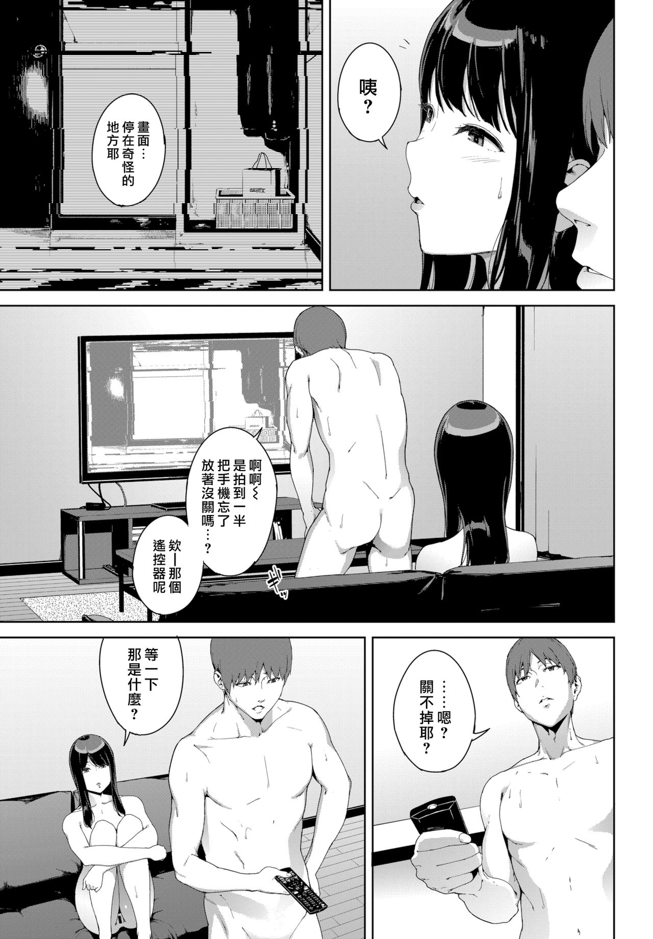 [日本漫画] なにかいる… 单本,巨乳大奶#[12P]-11