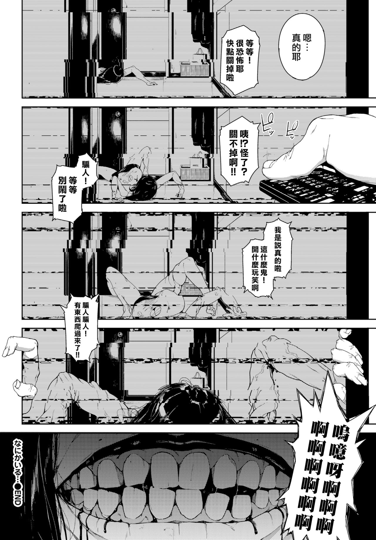 [日本漫画] なにかいる… 单本,巨乳大奶#[12P]-12