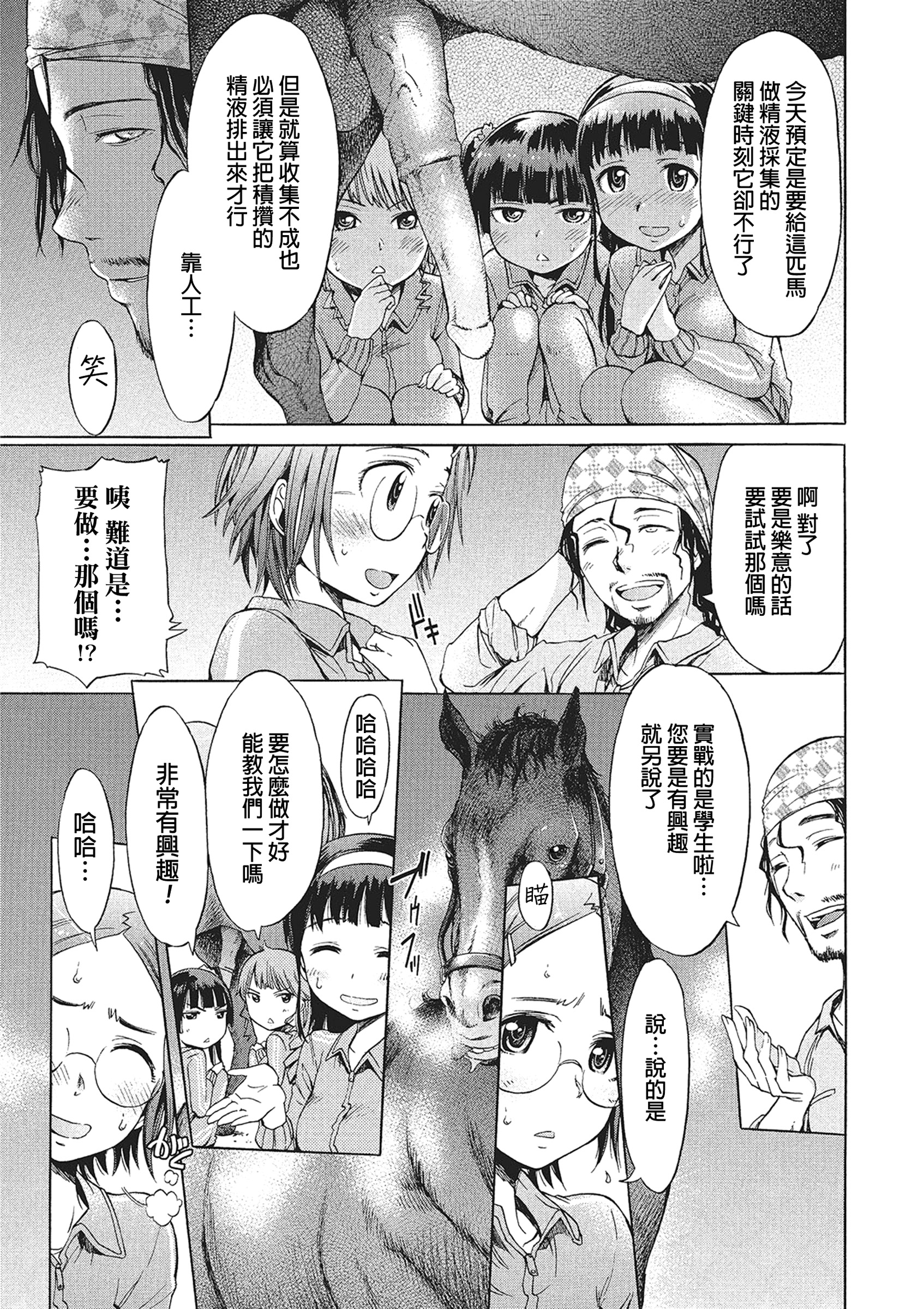 [日本漫画] 続・迷える子羊 单本,强奸#[19P]-3