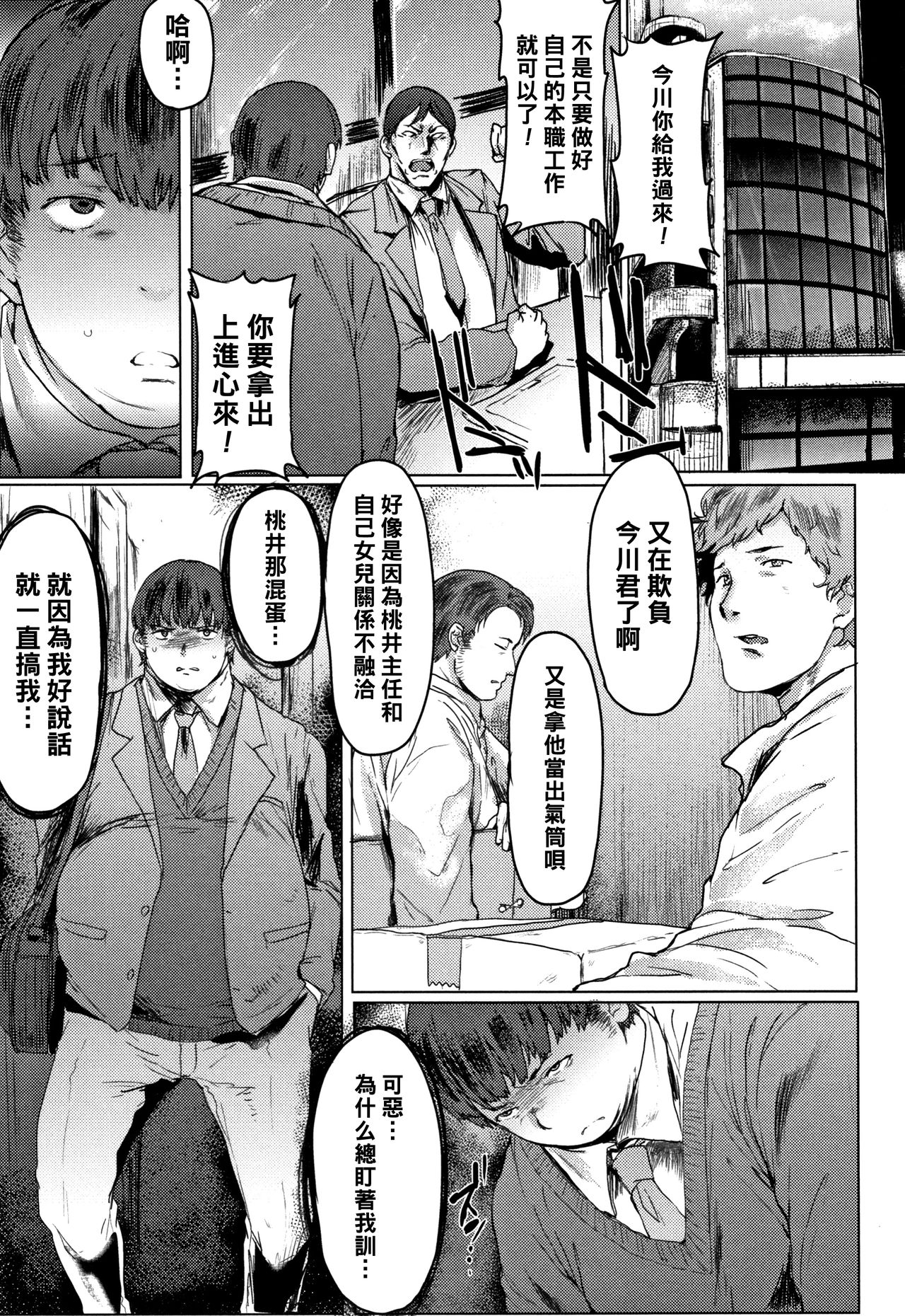 [日本漫画] ムチ肉オナペットの飼い方｜色情漫画 单本,女学生,巨乳大奶#[20P]-3