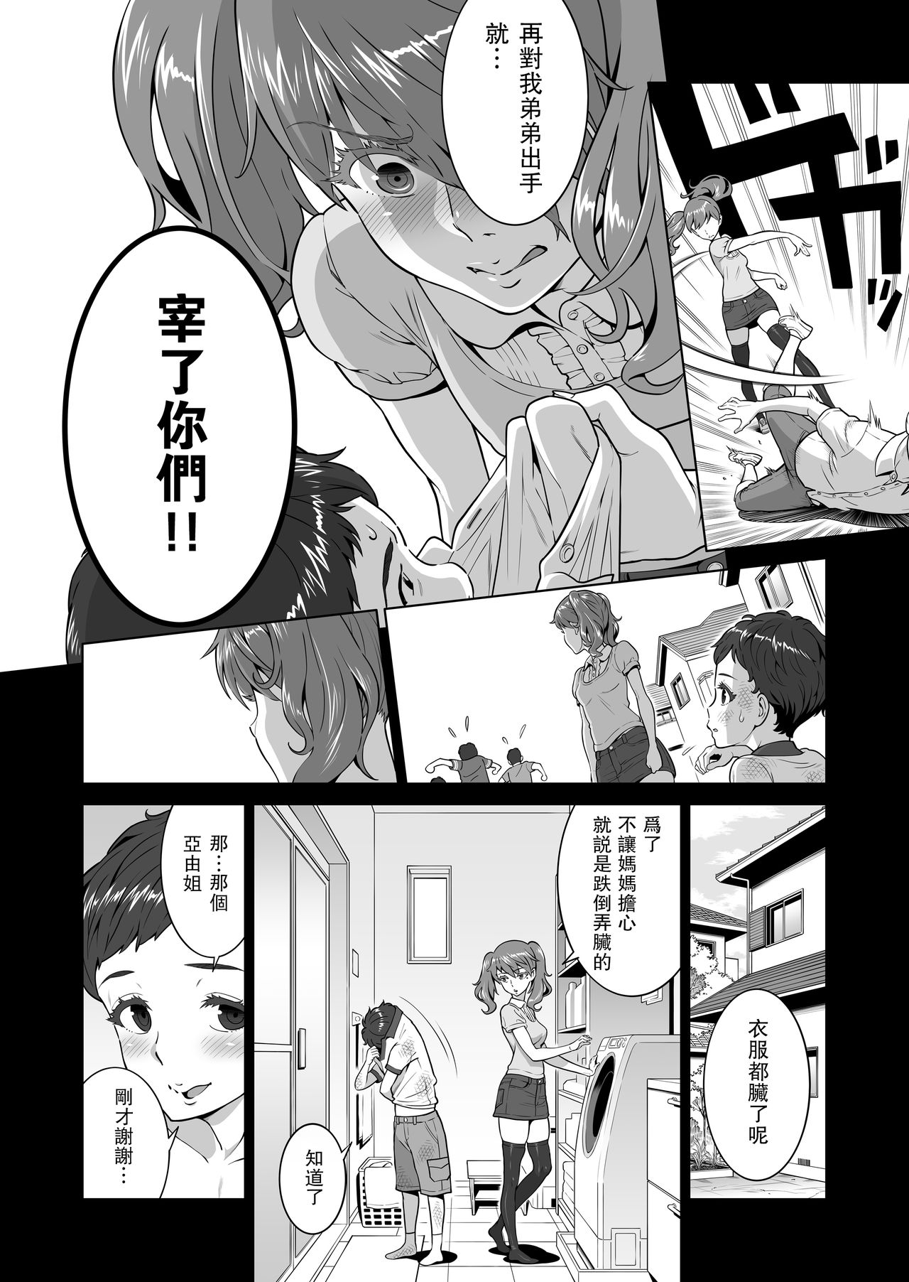 [日本漫画] あゆ姉こっち向いて 单本,高潮潮吹,正太控,黑丝丝袜,女仆,巨乳大奶#[48P]-14