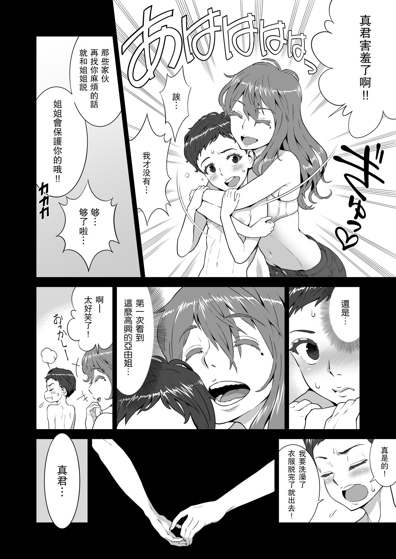 [日本漫画] あゆ姉こっち向いて 单本,高潮潮吹,正太控,黑丝丝袜,女仆,巨乳大奶#[48P]-16