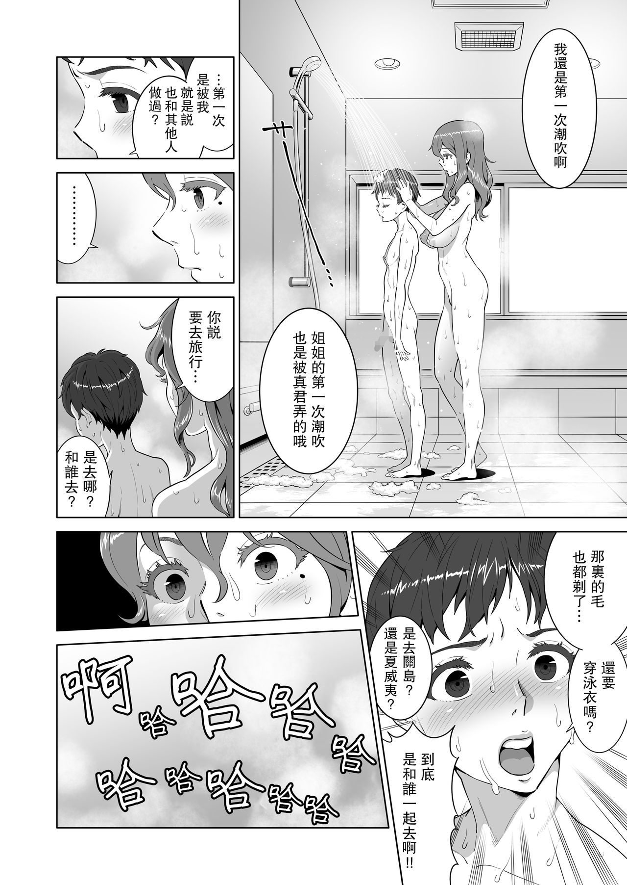 [日本漫画] あゆ姉こっち向いて 单本,高潮潮吹,正太控,黑丝丝袜,女仆,巨乳大奶#[48P]-30